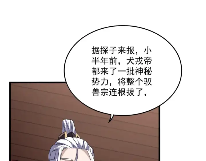 《魔皇大管家》第859话 卓管家显灵图77