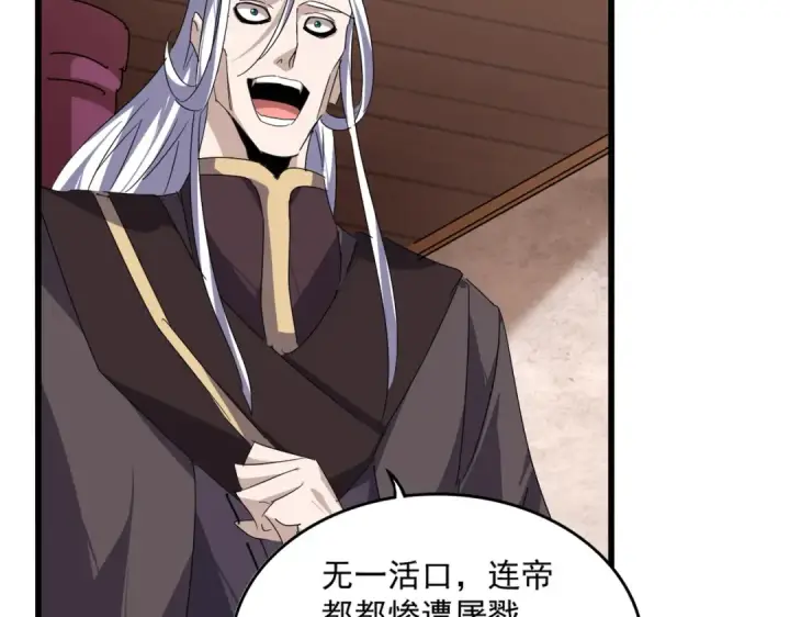 《魔皇大管家》第859话 卓管家显灵图78