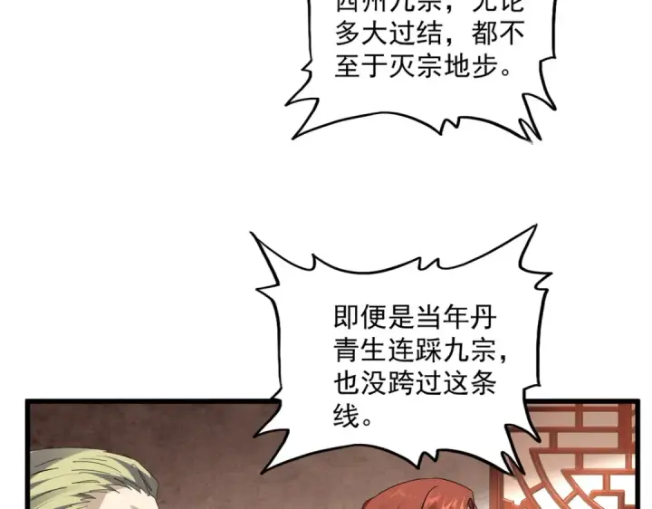 《魔皇大管家》第859话 卓管家显灵图81