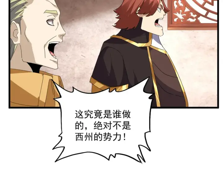 《魔皇大管家》第859话 卓管家显灵图82