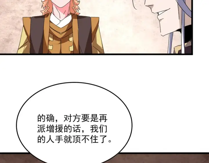 《魔皇大管家》第859话 卓管家显灵图84