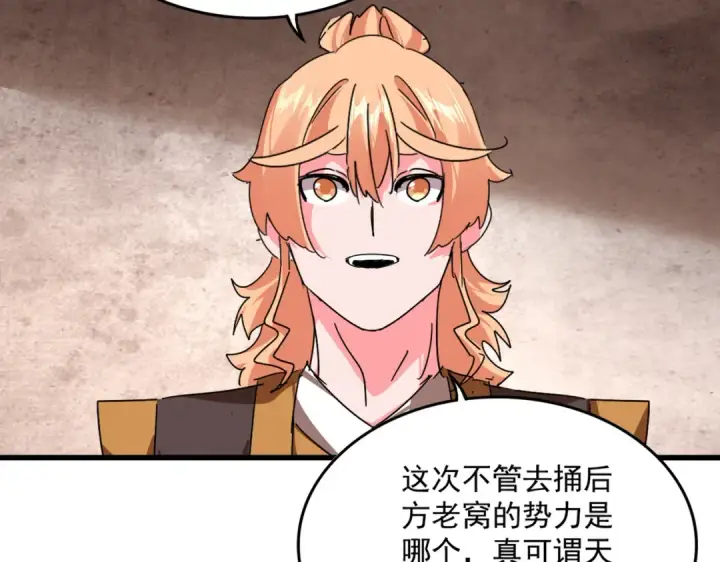 《魔皇大管家》第859话 卓管家显灵图85