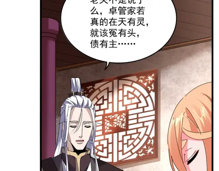 《魔皇大管家》第859话 卓管家显灵图87