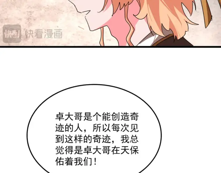 《魔皇大管家》第859话 卓管家显灵图90