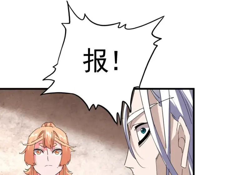 《魔皇大管家》第859话 卓管家显灵图92