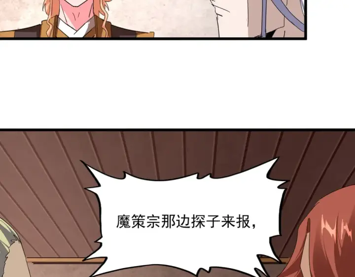 《魔皇大管家》第859话 卓管家显灵图93