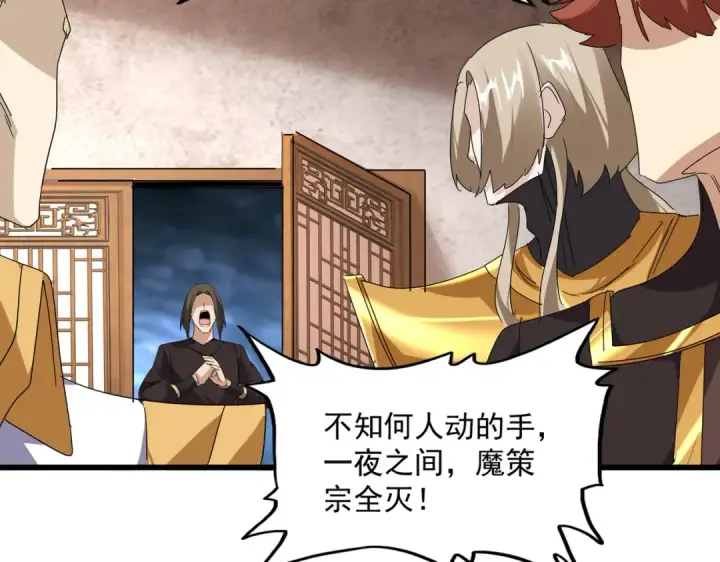 《魔皇大管家》第859话 卓管家显灵图94