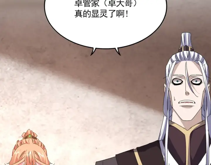 《魔皇大管家》第859话 卓管家显灵图99