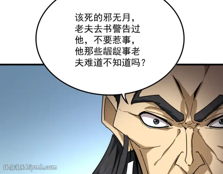 《魔皇大管家》第860话 第三个图96