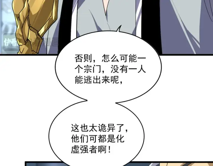 《魔皇大管家》第862话 调查小组图20