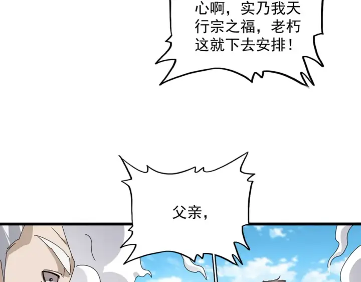 《魔皇大管家》第864话 真正的野兽图10
