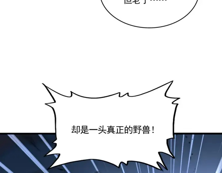 《魔皇大管家》第864话 真正的野兽图100