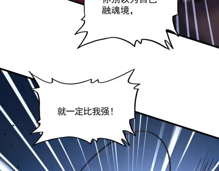 《魔皇大管家》第864话 真正的野兽图103