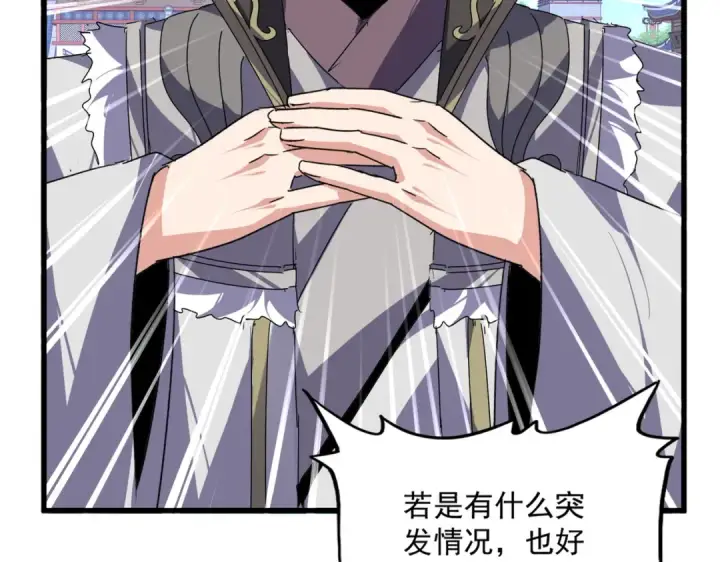 《魔皇大管家》第864话 真正的野兽图13