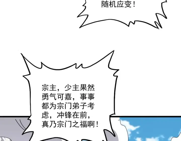 《魔皇大管家》第864话 真正的野兽图14