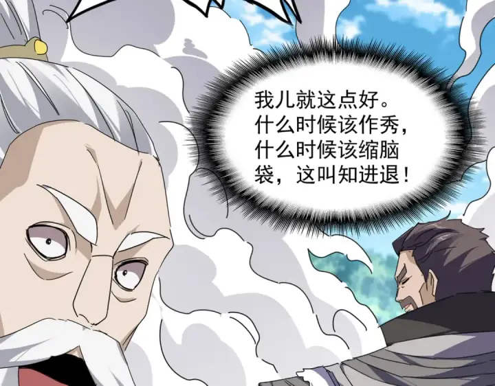 《魔皇大管家》第864话 真正的野兽图15