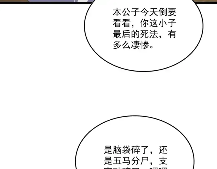 《魔皇大管家》第864话 真正的野兽图20