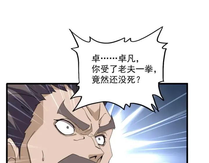 《魔皇大管家》第864话 真正的野兽图30