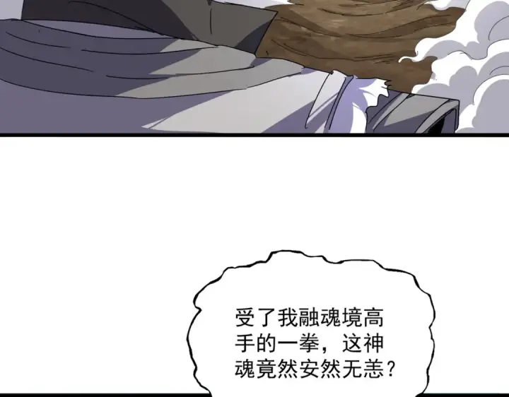 《魔皇大管家》第864话 真正的野兽图37