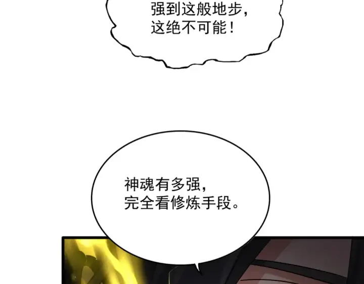 《魔皇大管家》第864话 真正的野兽图39