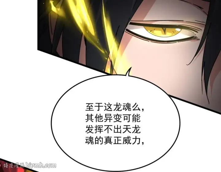《魔皇大管家》第864话 真正的野兽图40