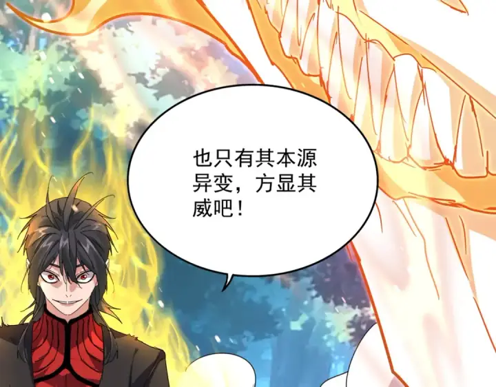 《魔皇大管家》第864话 真正的野兽图45