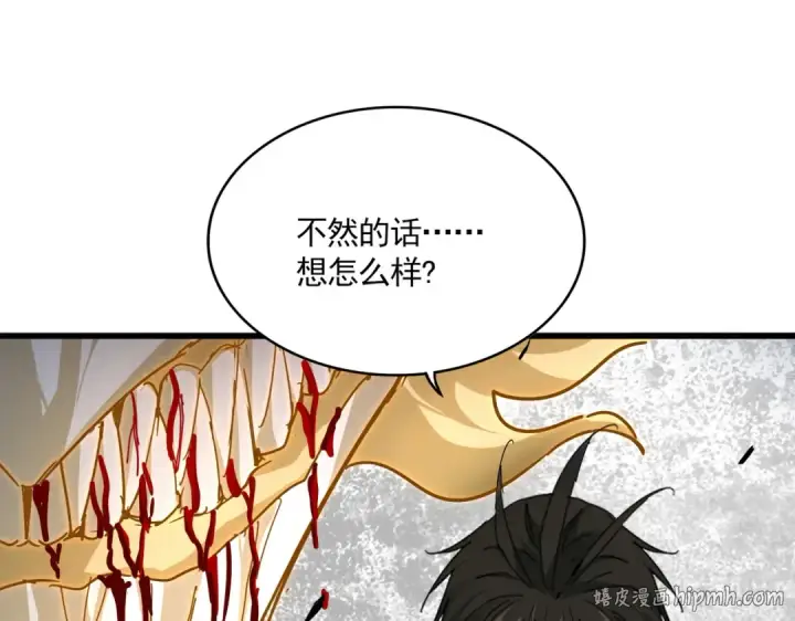 《魔皇大管家》第864话 真正的野兽图64