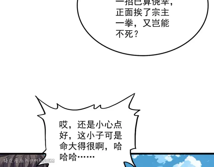 《魔皇大管家》第864话 真正的野兽图8