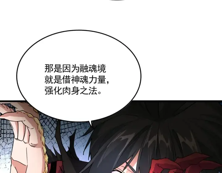 《魔皇大管家》第864话 真正的野兽图89