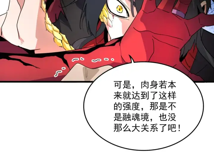 《魔皇大管家》第864话 真正的野兽图90