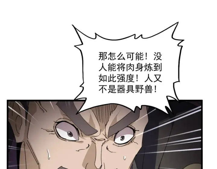 《魔皇大管家》第864话 真正的野兽图92