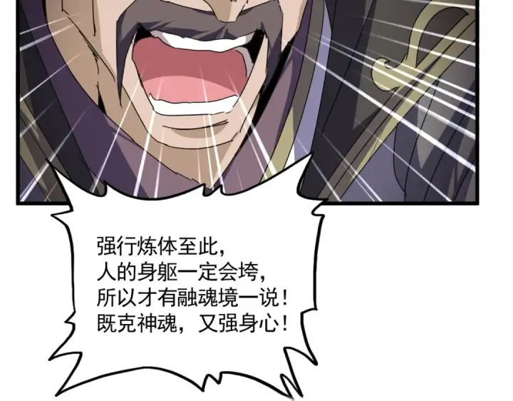 《魔皇大管家》第864话 真正的野兽图93