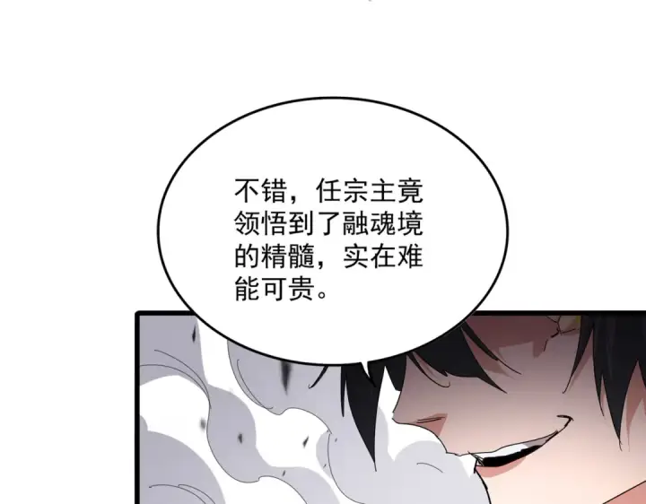 《魔皇大管家》第864话 真正的野兽图94