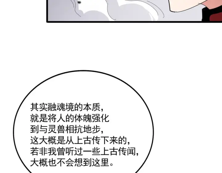 《魔皇大管家》第864话 真正的野兽图95