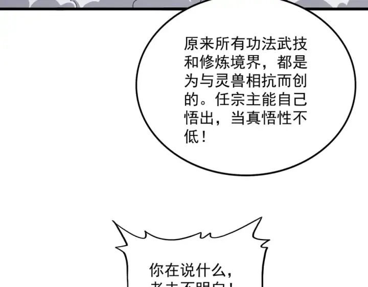 《魔皇大管家》第864话 真正的野兽图97