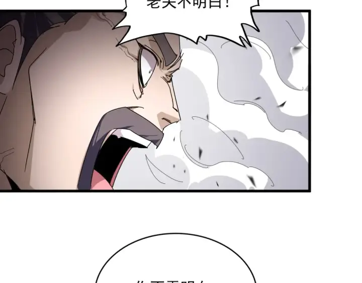 《魔皇大管家》第864话 真正的野兽图98