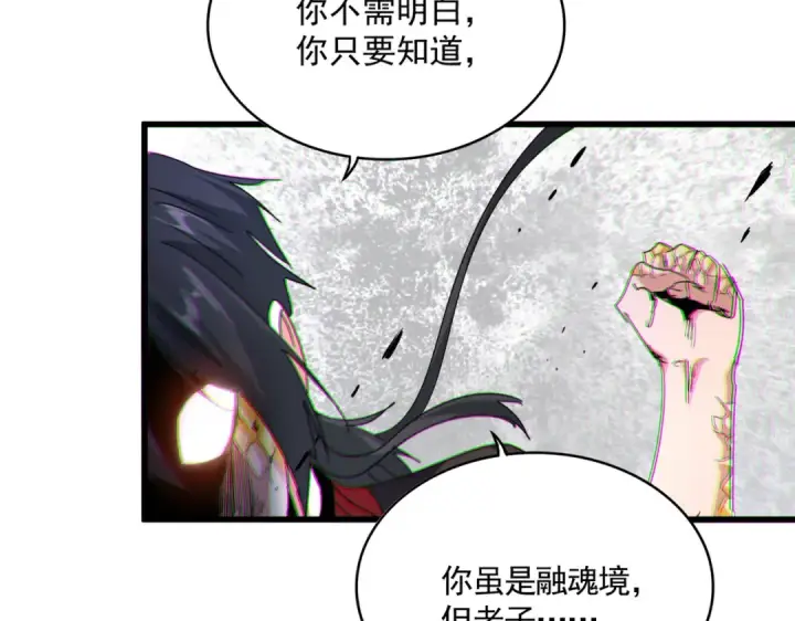 《魔皇大管家》第864话 真正的野兽图99