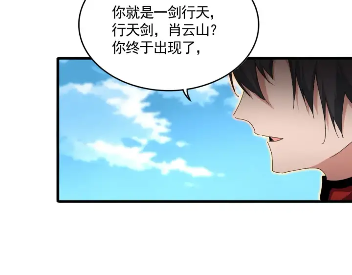《魔皇大管家》第866话 一剑行天图12
