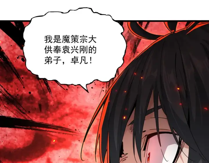 《魔皇大管家》第866话 一剑行天图13