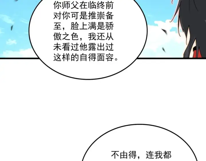 《魔皇大管家》第866话 一剑行天图18
