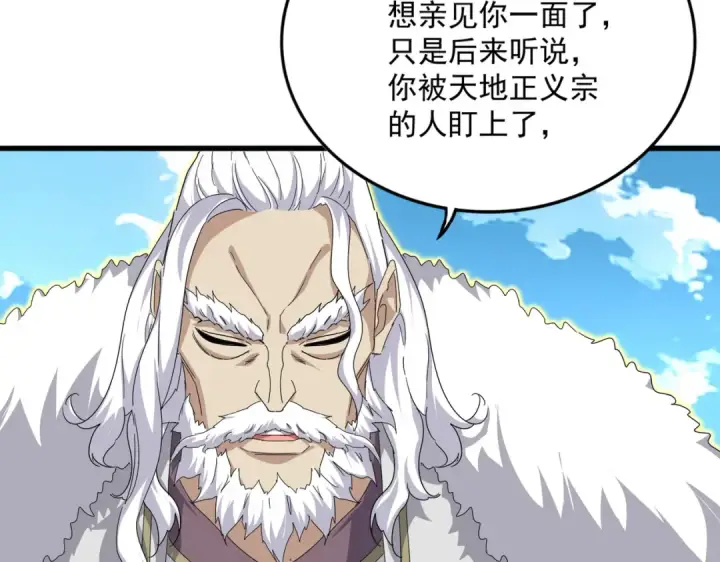 《魔皇大管家》第866话 一剑行天图19