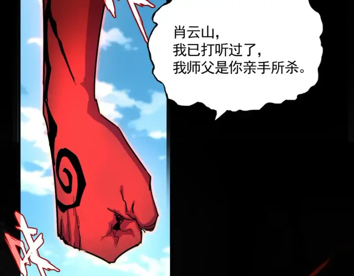 《魔皇大管家》第866话 一剑行天图22