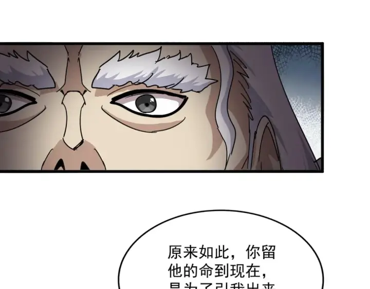 《魔皇大管家》第866话 一剑行天图26