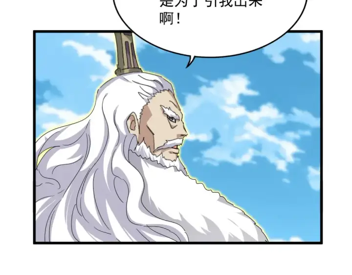 《魔皇大管家》第866话 一剑行天图27