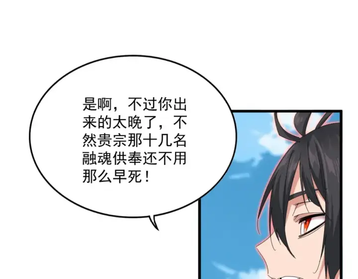 《魔皇大管家》第866话 一剑行天图28