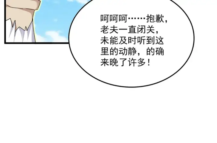 《魔皇大管家》第866话 一剑行天图30