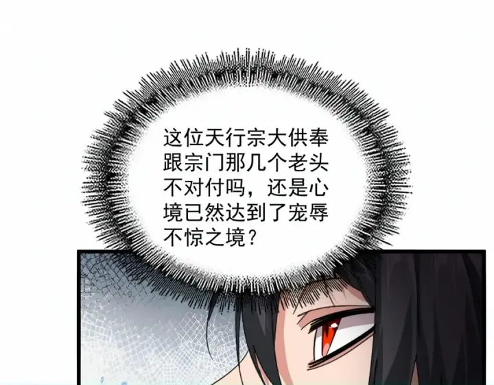 《魔皇大管家》第866话 一剑行天图31