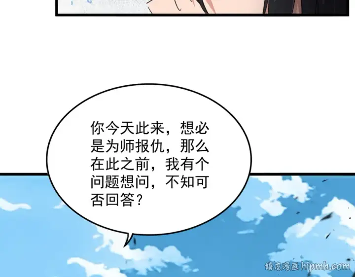 《魔皇大管家》第866话 一剑行天图32