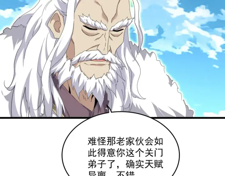 《魔皇大管家》第866话 一剑行天图35