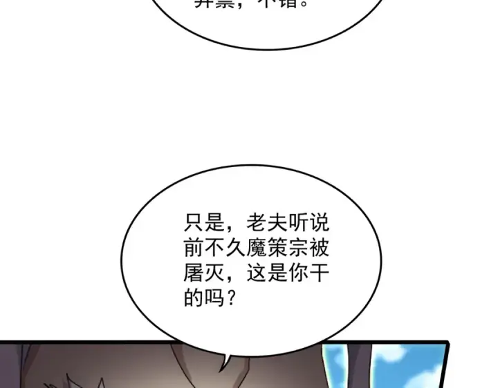 《魔皇大管家》第866话 一剑行天图36